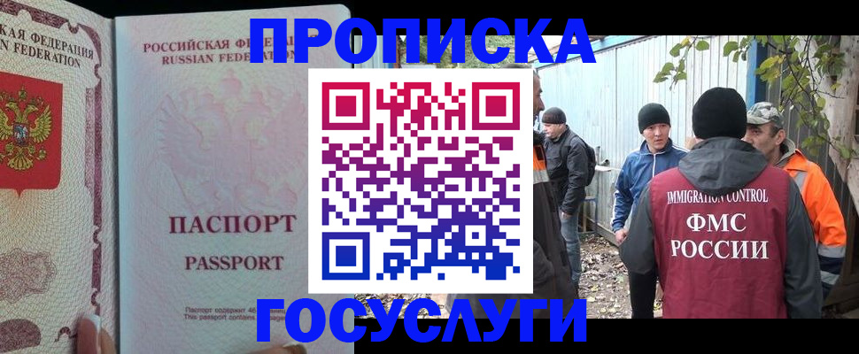 временная регистрация для школы в Углегорске